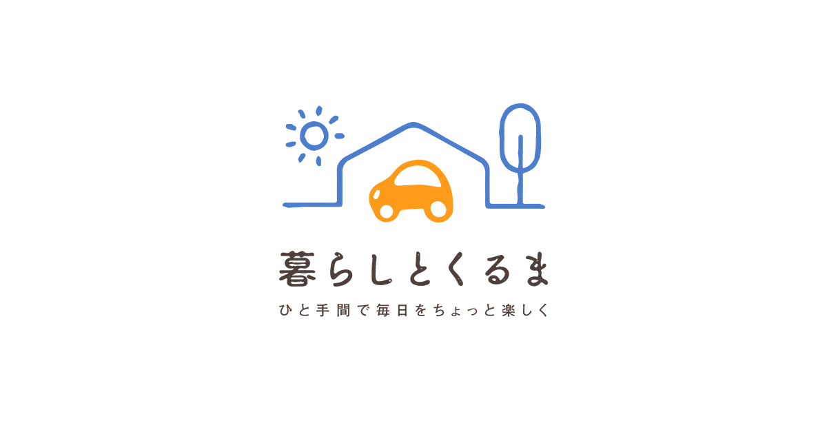 暮らしとくるま（オートバックスセブン）