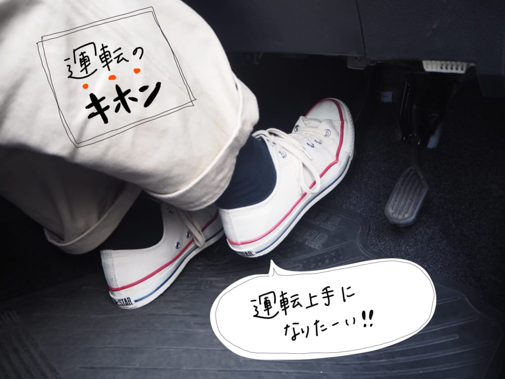 運転上手だねって言われたい 初心者が知りたい車体感覚の掴み方と加減速のコツ 暮らしとくるま 運転上手だねって言われたい 初心者が知りたい車体感覚の掴み方と加減速のコツ 暮らしとくるま
