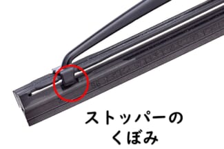 はじめてのワイパー交換 後編 ワイパーブレード ゴムの交換方法 暮らしとくるま はじめてのワイパー交換 後編 ワイパーブレード ゴムの交換方法 暮らしとくるま