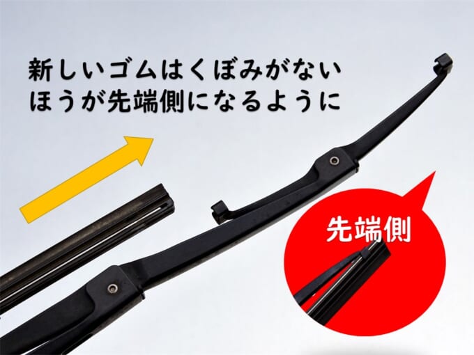 ゴム取り付け