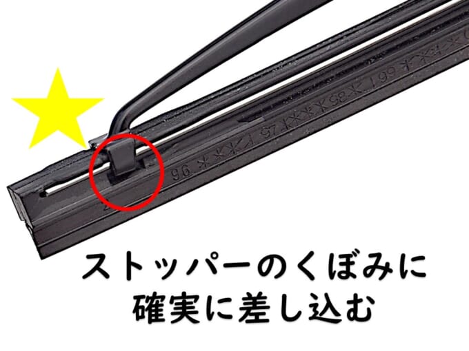 ストッパー穴に確実に差し込む