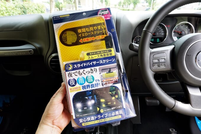 ドライブの必需品 対向車のヘッドライトや日差しのまぶしさを抑えてくれるバイザースクリーン 暮らしとくるま