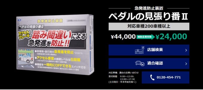 ペダルの見張り番2