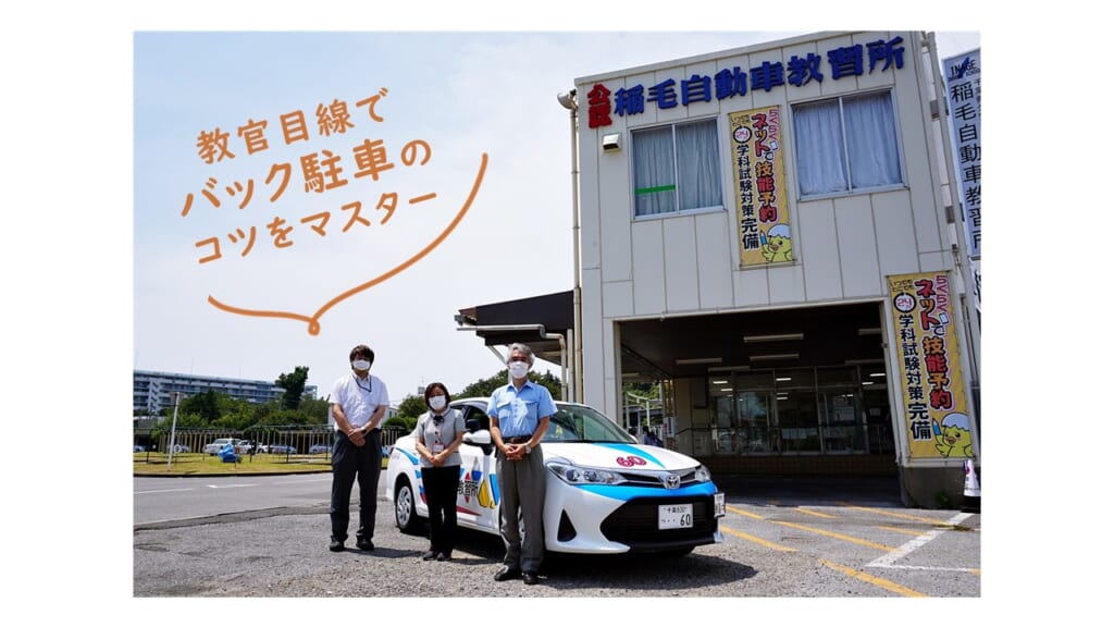 教習所教官の目線で見る バック駐車のコツ 動画付き 暮らしとくるま