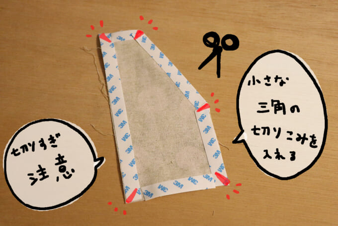 05テープをポケットに_切り込み注意点文字入り