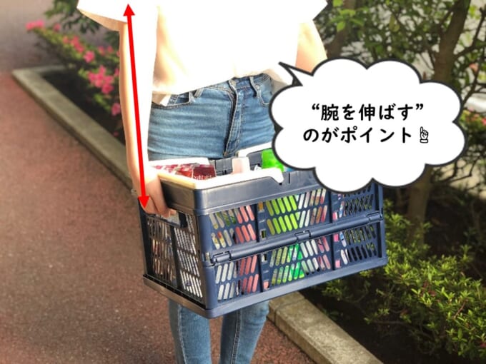 腕を伸ばして持つ
