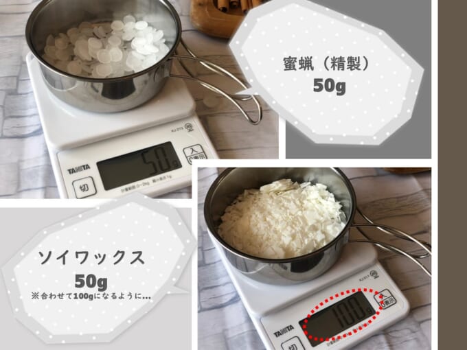 ワックスを計る