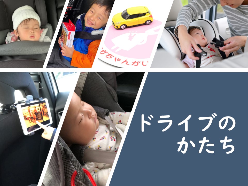 子どもの成長に合わせて移り変わるドライブのかたち 暮らしとくるま