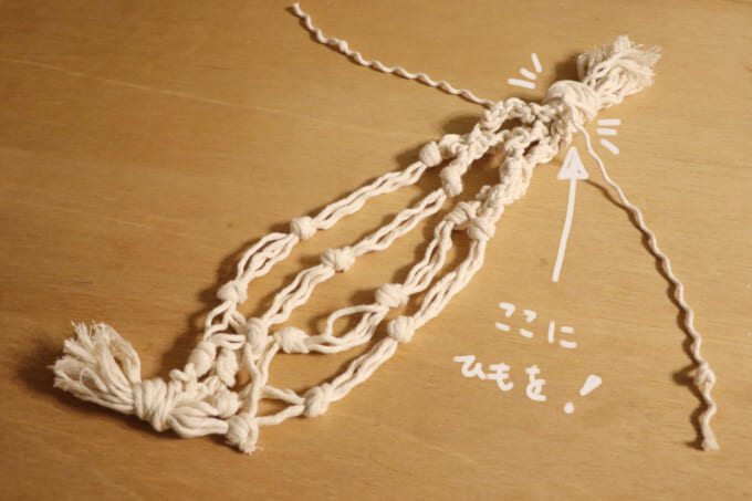 09_吊すための紐を取り付けて完成_図あり