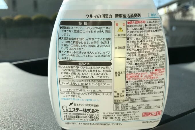 使えば納得 気になるクルマのニオイを消臭して快適ドライブへ 暮らしとくるま