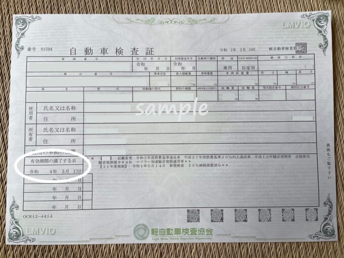 車検証_全体_加工済み