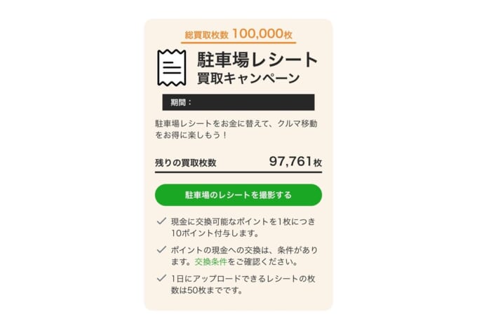 加工_レシートキャンペーンスクショ