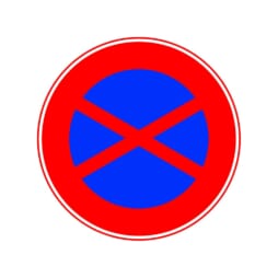 標識クイズ4_駐停車禁止