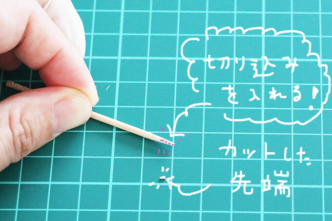 02下準備切り込み