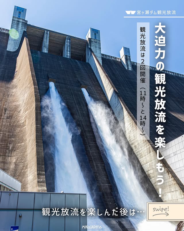 宮ケ瀬ダム