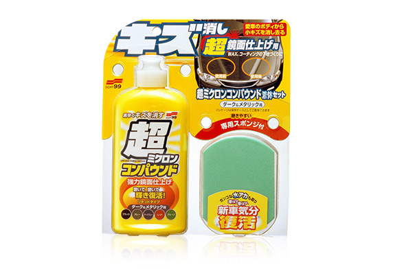 超ミクロンコンパウンド