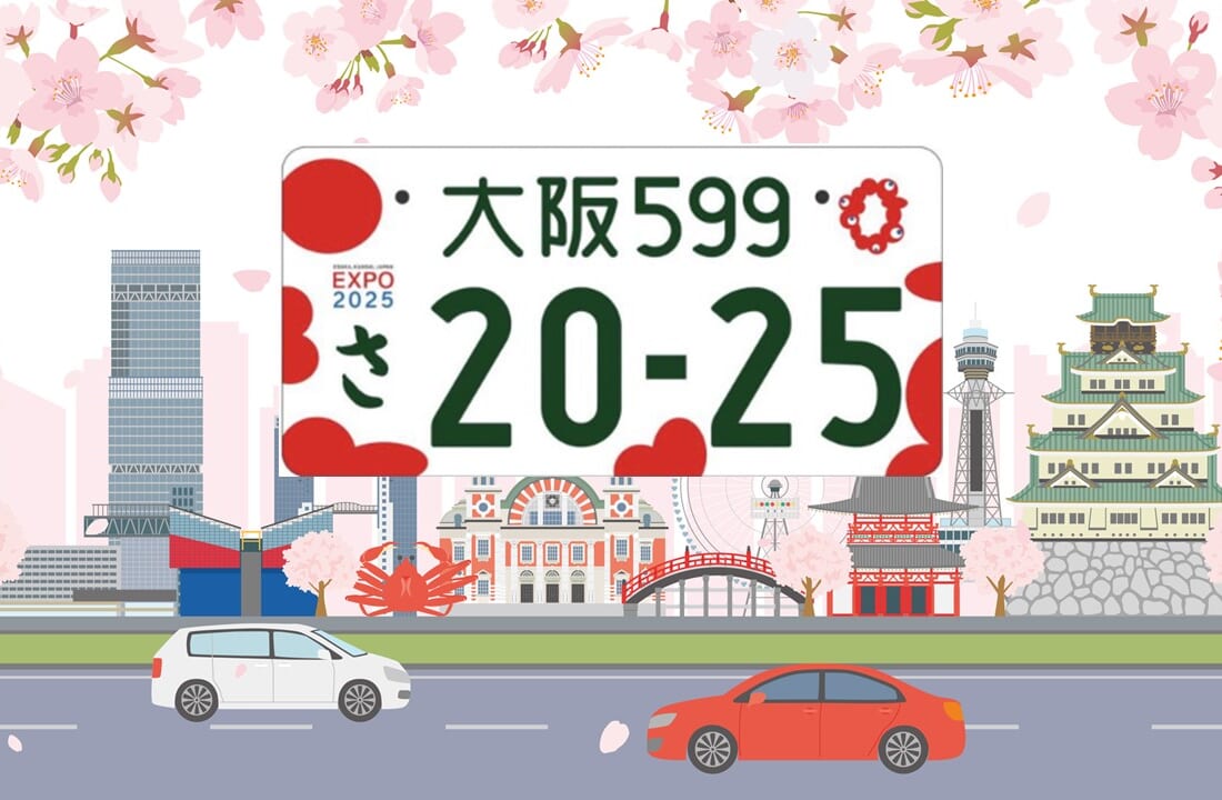 ご当地ナンバープレート】大阪・関西万博特別仕様ナンバープレート 