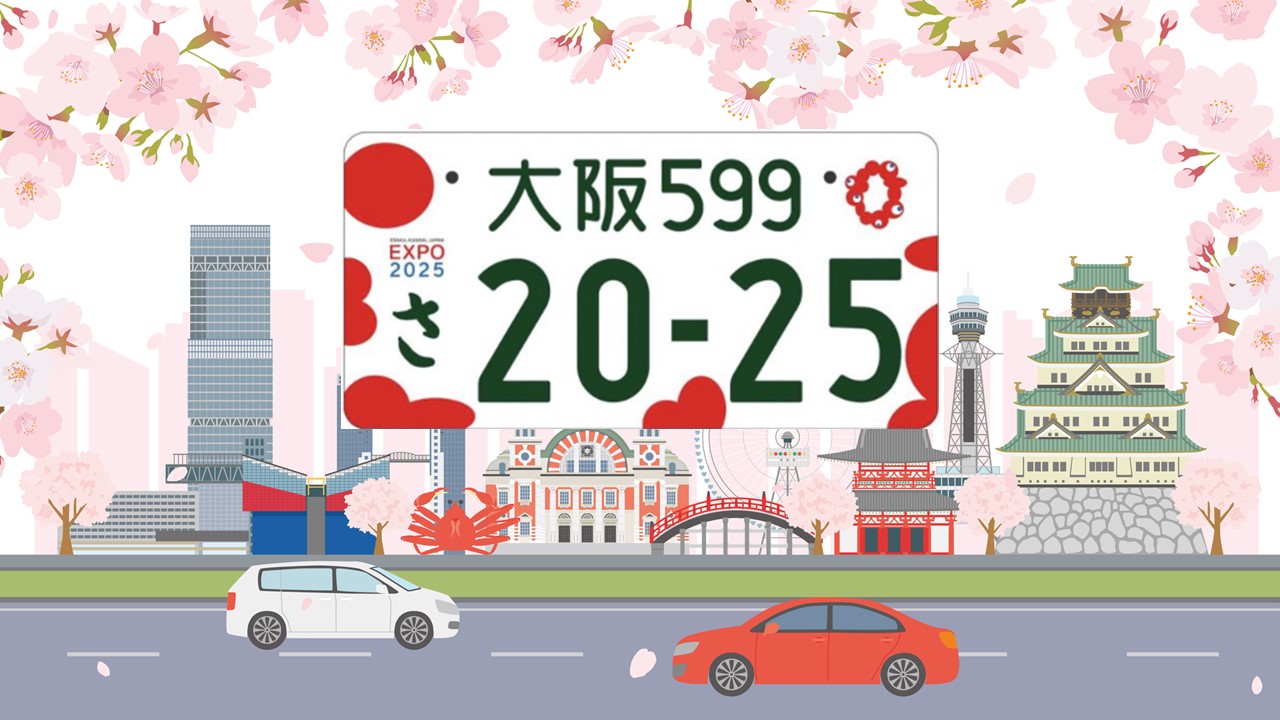 ☆大阪万博☆入手困難☆堺1☆ナンバープレート☆license plate 堺9 