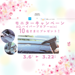 【サムネイル】モニターキャンペーン (1080 x 1080 px)