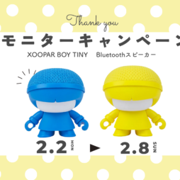 XOOPERモニターキャンペーン (Webサイト)