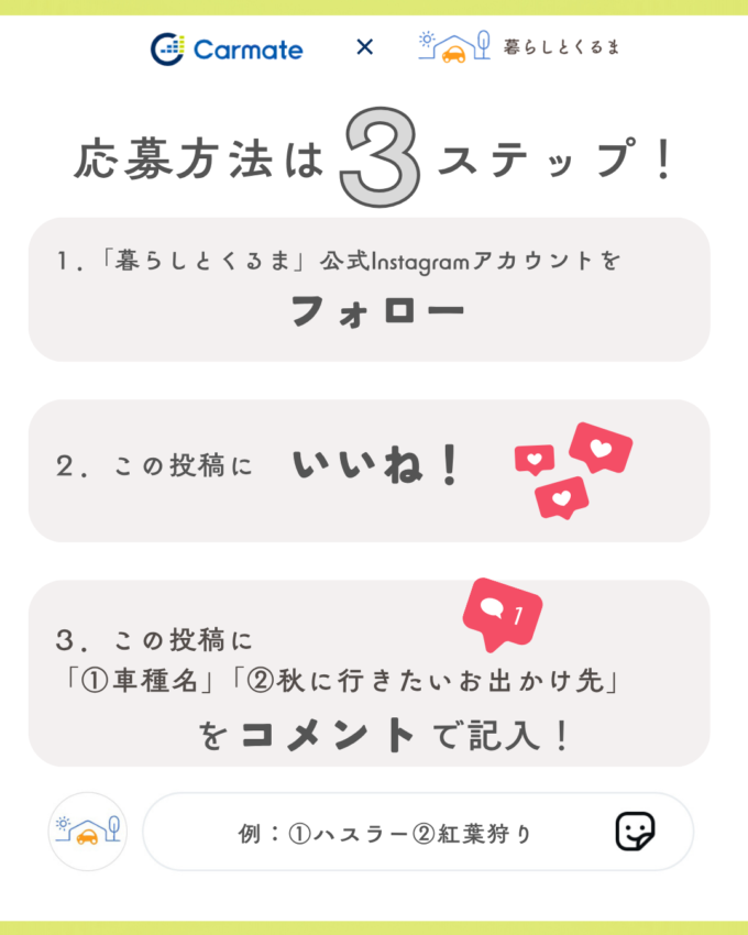 【0918】カーメイトキャンペーン