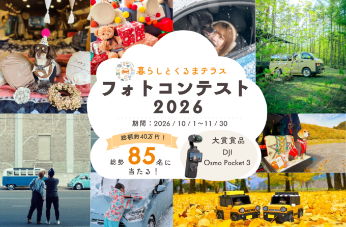 ふぉとこん2026