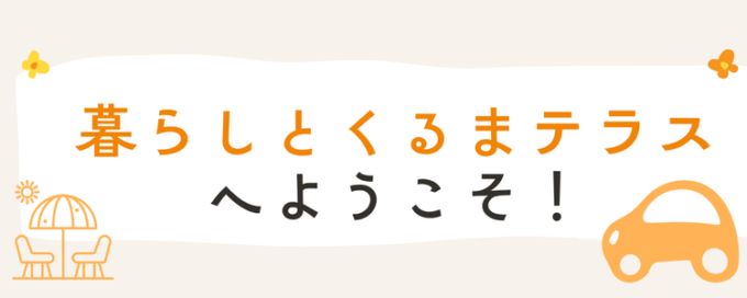 ようこそ